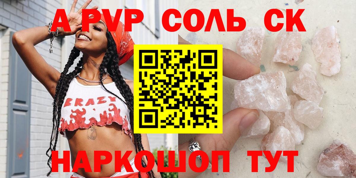 Каменск-Шахтинский  Alpha-PVP  Вход с VPN  A PVP Соль  Альфа ПВП VHQ  Alpha PVP Соль 
