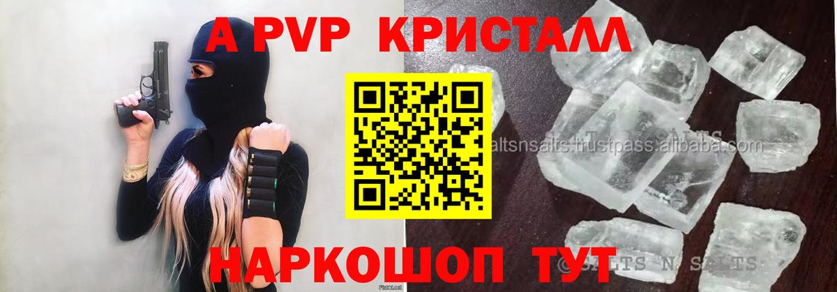 Alpha PVP крисы CK Каменск-Шахтинский