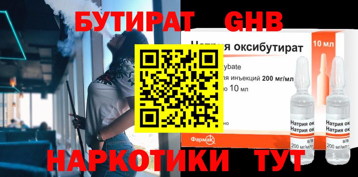 БУТИРАТ вода  Вход с VPN  Каменск-Шахтинский 
