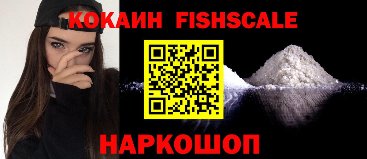 Cocaine Fish Scale Каменск-Шахтинский