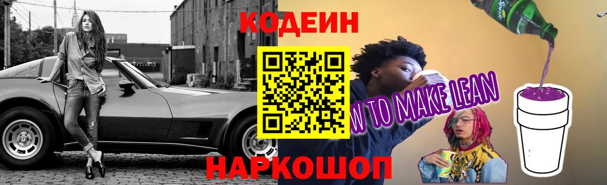 Кодеиновый сироп Lean напиток Lean (лин) Каменск-Шахтинский