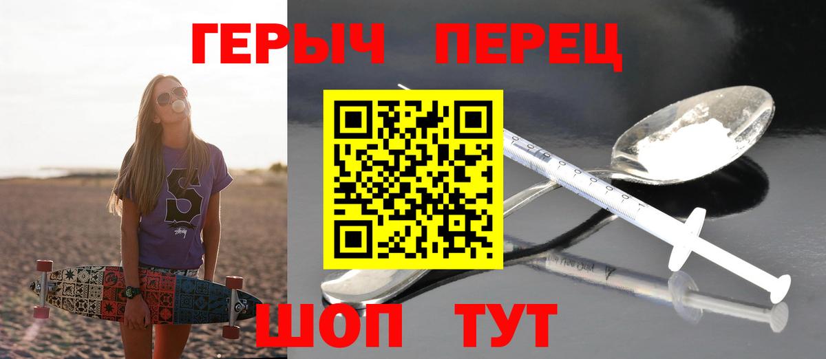 ГЕРОИН Heroin  Вход с VPN  Каменск-Шахтинский 