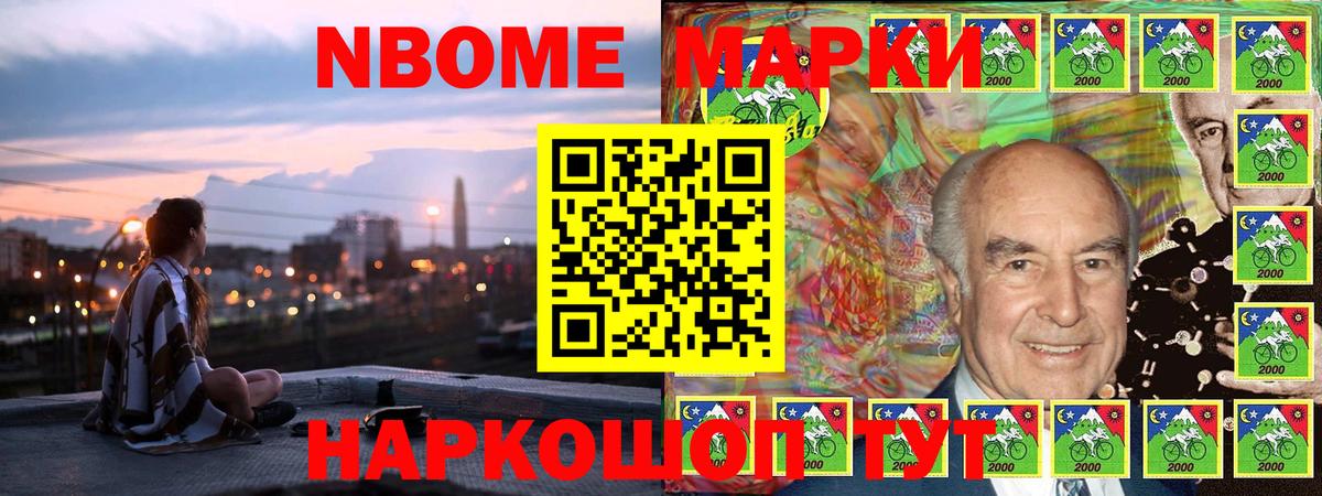 Марки NBOMe 1500мкг Каменск-Шахтинский